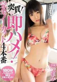 MIDE-338 拉什立即操四场完整的未剪辑表演 Tsubomi