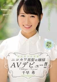 MIDE-342 发现新的明星美女 - 日川黑发少女首次出演成人电影！ 千早里纪