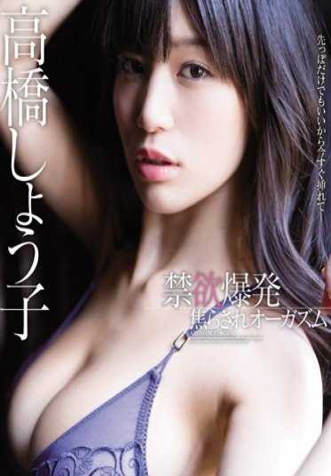 MIDE-419 禁欲爆发被挑逗高潮 高桥圣子