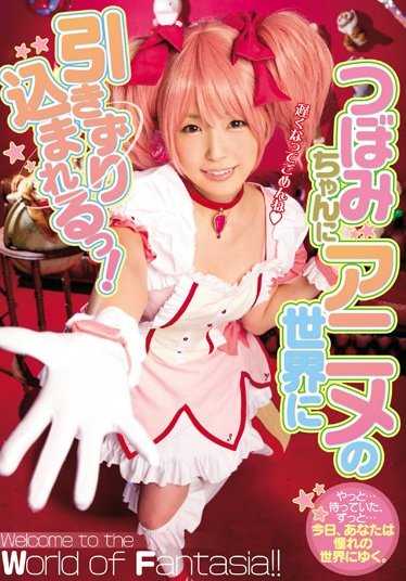 MIDE-473 让蕾小姐带你到动漫的世界！