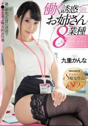 MIDE-535 诱惑痴女九重环奈八中角色扮演