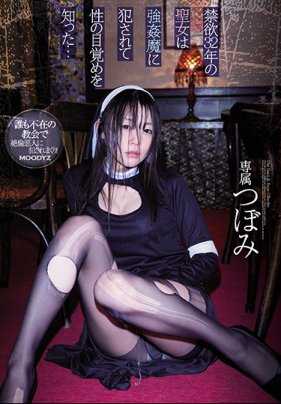 MIDE-776 一位独身 32 年的圣洁女性，在被强奸犯强奸后得知自己的性觉醒...... Tsubomi。