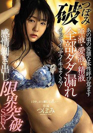 MIDE-874 花蕾破裂 唤醒那时的变态本性 唾液·爱液·精液全部漏出 射精射精高潮不断！ 感情暴露极限突破SEX 附生照片3张