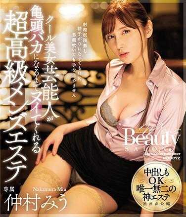 MIDE-883 酷美女艺人直到变成龟头笨蛋为止都会为我服务的超高级男士SPA 仲村美宇 （蓝光光盘）