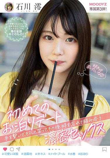 MIDV-011 第一次的过夜约会 手牵手、接吻、欢笑，然后，忘记时间的缠绵性爱 石川澪
