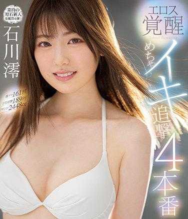 MIDV-024 色欲觉醒 高潮追击4本番 激战161次 子宫痉挛189次 精液2448cc 石川澪 （蓝光光盘）