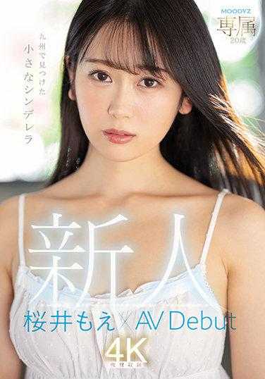 MIDV-066 新人 专属 20岁 在九州发现的小灰姑娘 樱井萌×AV出道