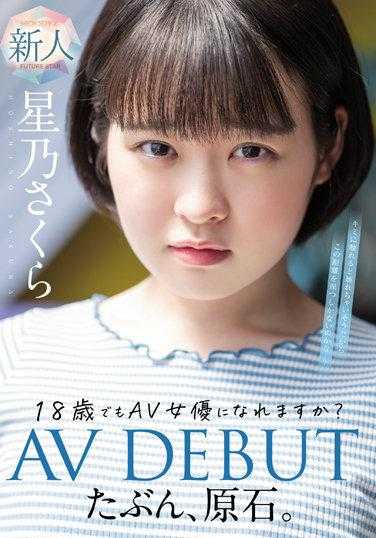 MIDV-148 也许，原石。18岁也能成为AV女优吗？星乃樱AV DEBUT