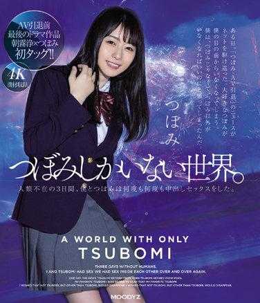 MIDV-156 只有蕾在的世界。人类不在的3天，我跟蕾做了好几次中出SEX。蕾