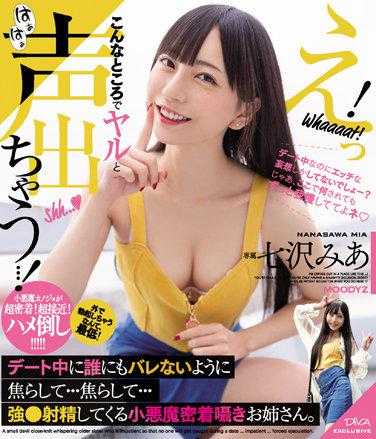 MIDV-217 诶？在这种地方的话 发出声音会... 小恶魔的密着 强制射精 七泽米亚