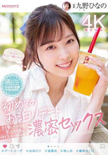 MIDV-225 初次的留宿约会 牵着手 接吻 欢笑 忘记时间的浓密交融SEX 九野雏乃