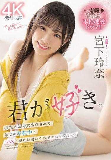 MIDV-266 被女友的好朋友告白，女友不在的时候沉溺SEX之中的苦闷超色情回忆 宫下玲奈