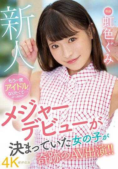 MIDV-320 新人 也想再次成为偶像... 虹色组 AV DEBUT