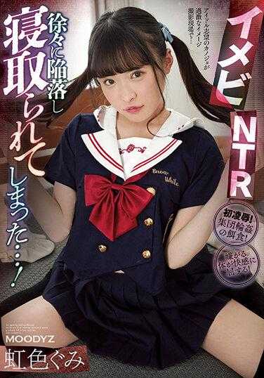 MIDV-422 视频NTR 逐渐沦陷被人夺走...！ 彩虹软糖