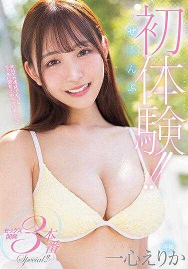 MIDV-542 全部都是初体验 性爱开发 3本番大特辑！ ！一心惠里香