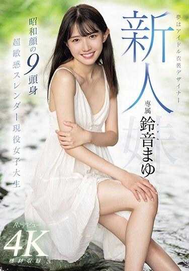 MIDV-604 新人的梦想是AV出道的偶像服装设计师铃音麻友，昭和时代的脸，9头颅，超敏感，身材苗条，活跃的女大学生。 - 铃音まゆ