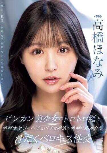 MIDV-825 滨江美少女的黏稠唾液与浓厚大叔的粘稠唾液浓密交织的汁液淋漓的舌吻性交 高桥穗波