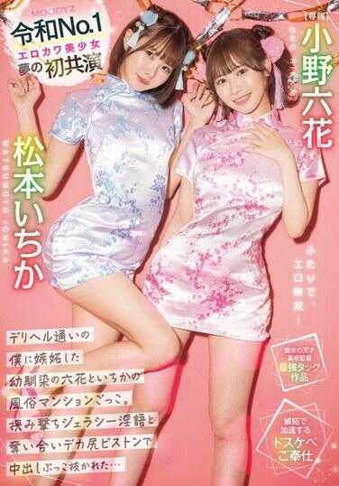 MIDV-907 嫉妒我经常去风俗店的青梅竹马六花和一花的风俗店公寓游戏。 夹击嫉妒淫语和争夺大臀撞击中出被狠狠拔出… 小野六花 松本一花