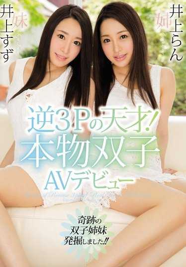 MIFD-017 逆3P的天才！真正的双胞胎AV出道 井上兰 井上铃