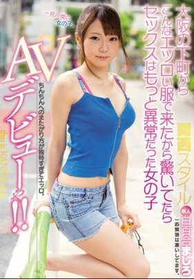 MIFD-028 从大阪的平民区穿着这么性感的衣服来的，被吓了一跳，性爱更不正常的女孩子 AV出道了！！ 白百合真白