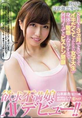 MIFD-056 和远距离恋爱男友三个月没做过爱了，女大学生的身体愈发敏感渴求被干 欲求不满女孩AV出道！ ！山本麻衣