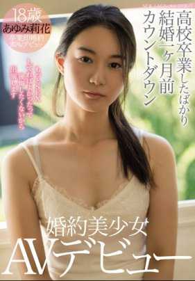 MIFD-058 高中毕业就结婚的婚约美少女AV出道 步实莉花