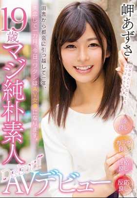 MIFD-059 从乡下搬到大城市一年了，失恋也过了一个月，今天，我成了AV女优。 19岁淳朴素人AV出道 岬梓