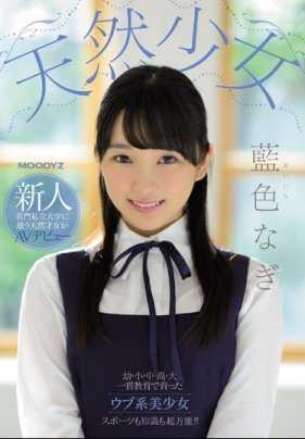 MIFD-087 天然少女 新人 名门私立大学就读的天然才女在AV界出道 蓝色なぎ （蓝光光盘） 附生照片3张