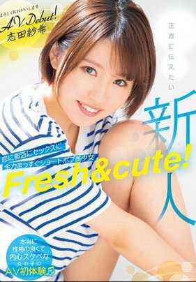 MIFD-110 短发美少女志田纱希AV出道因为男朋友技术太粗糙了想要体验真正的快感 志田纱希