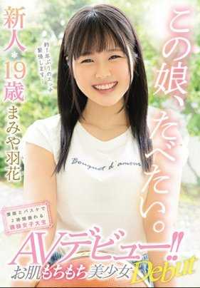 MIFD-129 好想吃掉这个女的！新人 19岁 肌肤弹嫩美少女AV出道—现役女大生 间宫羽花