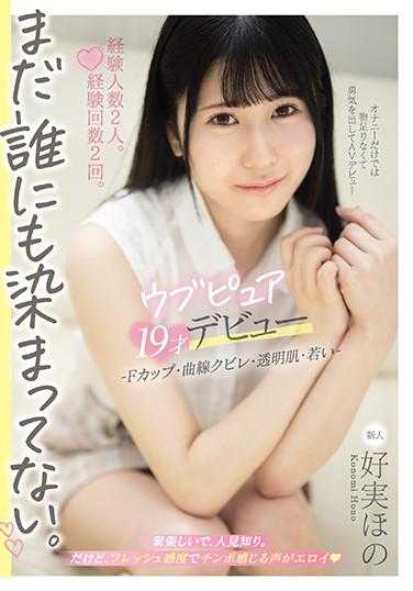 MIFD-168 性经验人数2人。性经验次数2次。还没有被任何人沾染。19岁纯洁处女出道 好实ほの