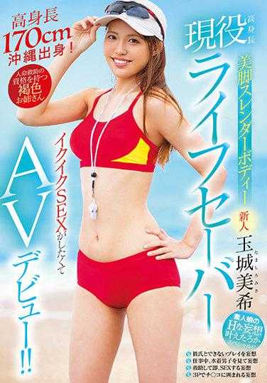 MIFD-189 新人 现役高身高美腿纤瘦身材生活拯救者欲罢不能SEX想要AV出道！！ 玉城美希 生写真3枚附