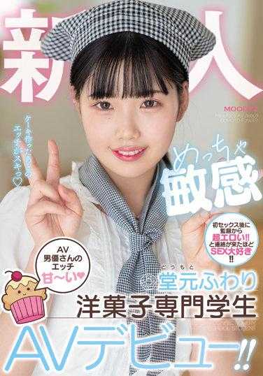 MIFD-223 新人 超敏感的甜品制作系学生 AV出道 堂元风羽理