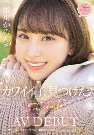 MIFD-484 可爱的孩子，找到了！ 在街上普通地存在的现代二十多岁的真实AV出道 姬川佳乃