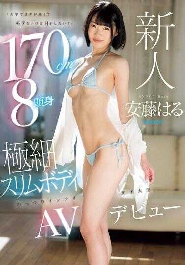 MIFD-504 新人：「我个子高，大学里不受欢迎，但我想要做爱！」170cm 8cm 身材苗条，阴沉聪明的女大学生让她 AV 出道 Haru Ando - 安藤はる