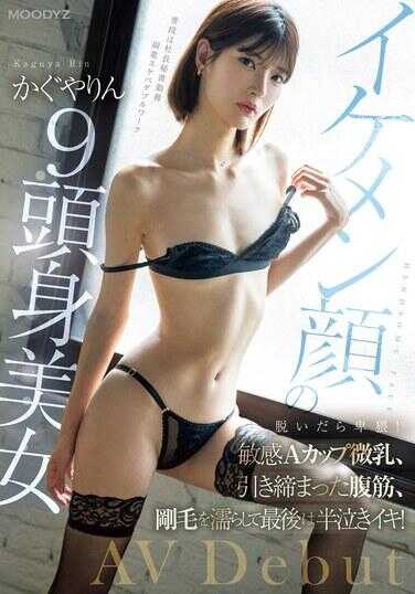 MIFD-520 九头身美女AV出道 脱下后下流！敏感A罩杯微乳，紧实的腹肌，湿漉漉的刚毛，最后半哭着高潮！ 佳乃凛
