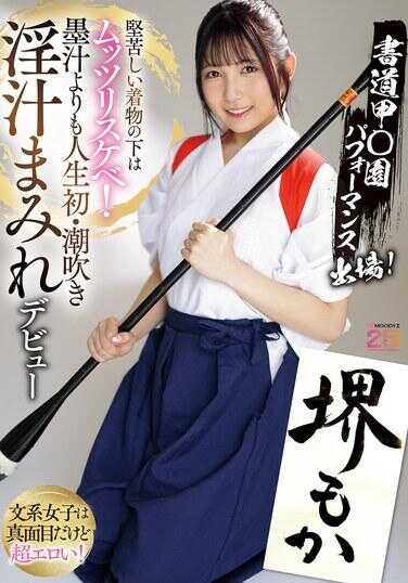 MIFD-660 书法甲子园表演出场！痛苦的和服下面是闷骚变态！比墨汁更甚的人生初次·剧烈喷射湿汁满身出道！场面也