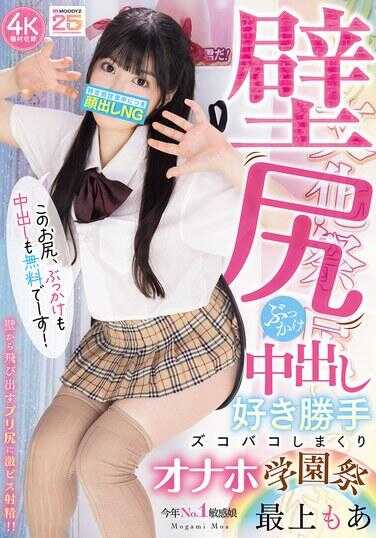 MIFD-675 壁尻颜射中出随心所欲杂鱼猛干不停歇自慰套学园祭 最高moa