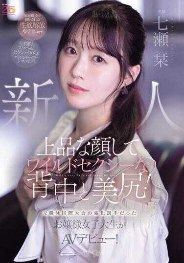 MIFD-699 新人 上品脸蛋与狂野性感的背中和美臀！元气游泳国际大赛的强化选手だった女大学生AV出道！ 七扭臀