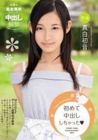 MIGD-739 我第一次在初音未来体内射精了。