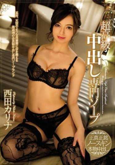 MIGD-763 【最佳精选】超高级中出专门按摩 西田卡莉娜【】