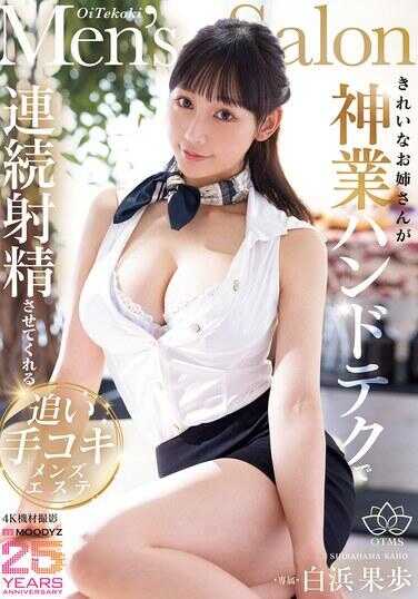 MIKR-052 美女姐姐用神技手活让你连续射精 追击手交男士美容 白浊果步