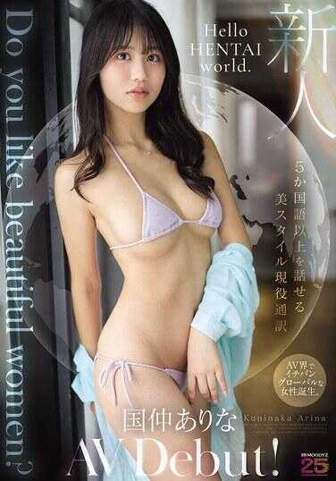 MIKR-070 你喜欢美女吗？ 会说5国语言以上的美式风格现役通译 国有仲ありな AV Debut！