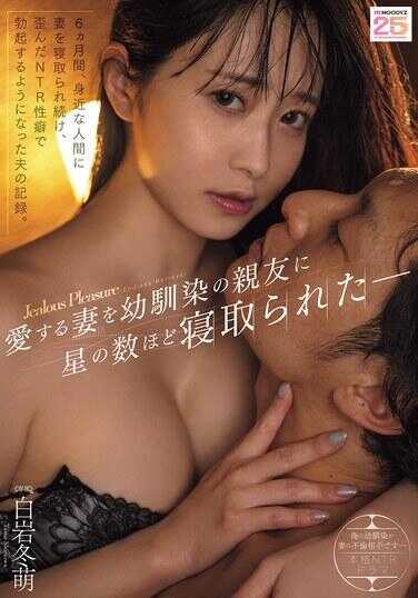 MIKR-073 深爱的妻子被儿时玩伴的挚友侵犯了星辰般无数次―登岩冬萌