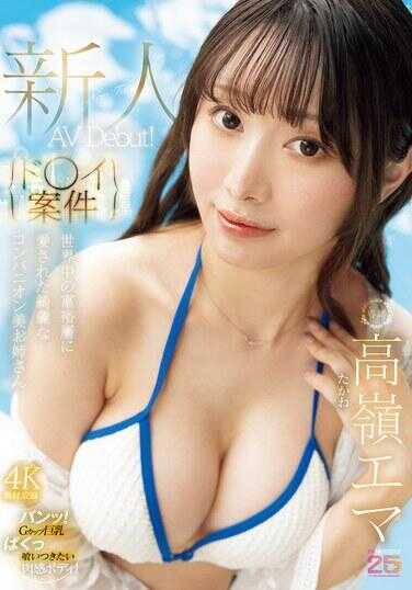 MIKR-099 【德国案件】深受全球富豪喜爱的美丽陪伴美人姐姐AV出道！ 高岭艾玛