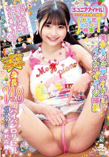 MILK-175 【少年偶像】【爱情酒店密会个体拍摄】【认真爱Off-Paco视频】美丽少年偶像与调皮影像拍摄身高148cm光头萝莉巨乳我未来的梦想是成为偶像！ ！千叶绫雨 - 千叶あやめ