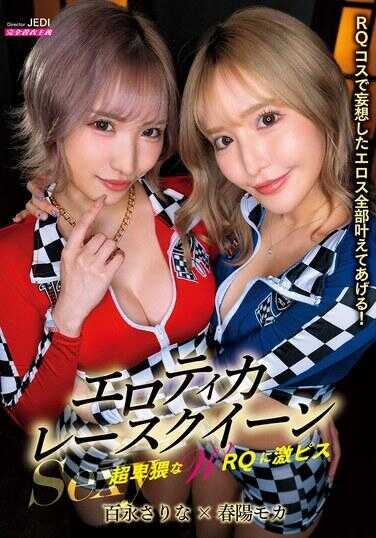 MIMA-009 性感色情赛车女郎 超猥亵的WRQ激刺