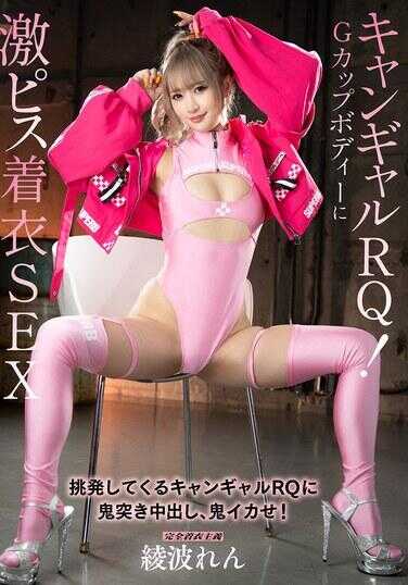 MIMA-022 坎吉尔RQ！ G罩杯身体的激烈抽插着衣SEX！ 汗流浃背的莲
