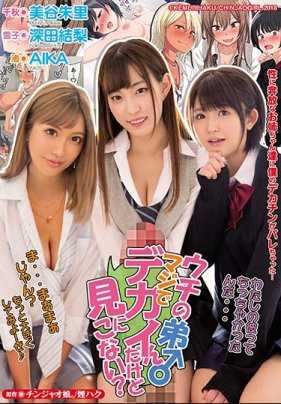 MIMK-066 和闺蜜们分享弟弟大肉棒的姐姐