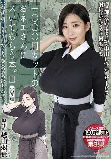 MIMK-168 一本写给想要减免1000日元的老年女士的书。 3 真人版